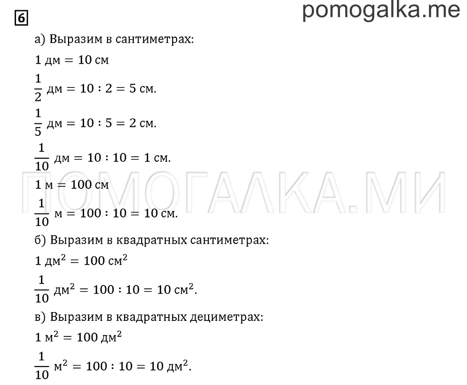 Часть 1. Задача №6 — решение 1