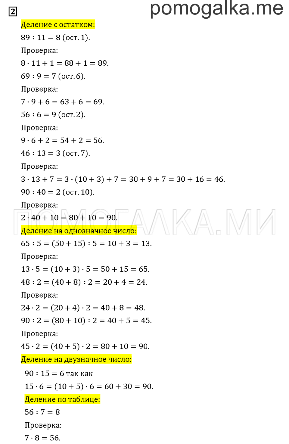 Часть 1. Задача №2 — решение 1