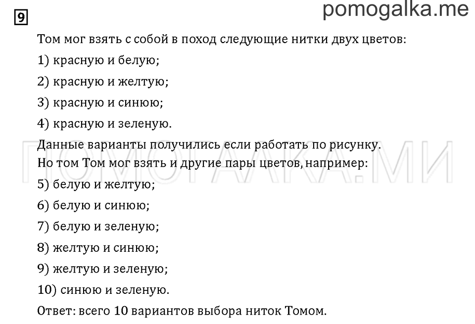 Часть 1. Задача №9 — решение 1