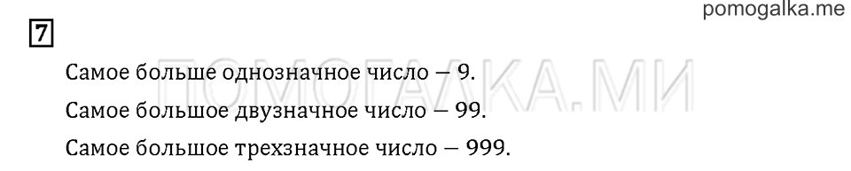 Часть 3. Задача №7 — решение 1