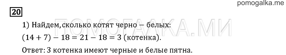 Часть 3. Задача №20 — решение 1