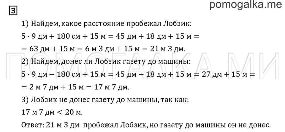 Часть 3. Задача №3 — решение 1