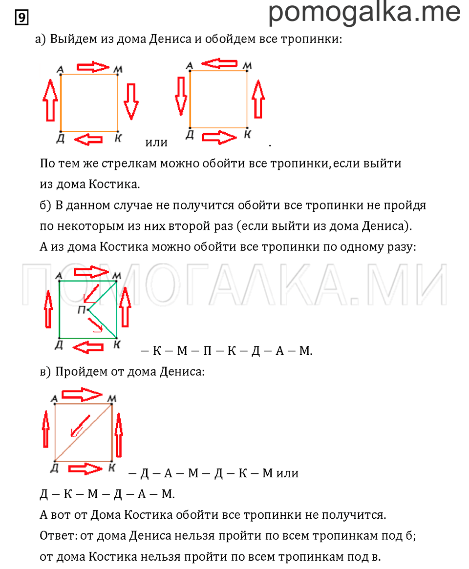 Часть 1. Задача №9 — решение 1