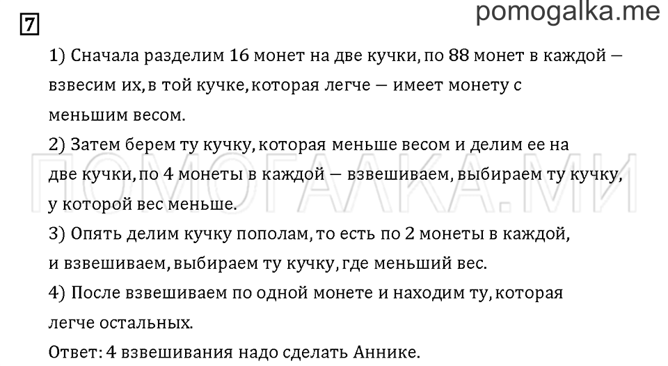 Часть 3. Задача №7 — решение 1