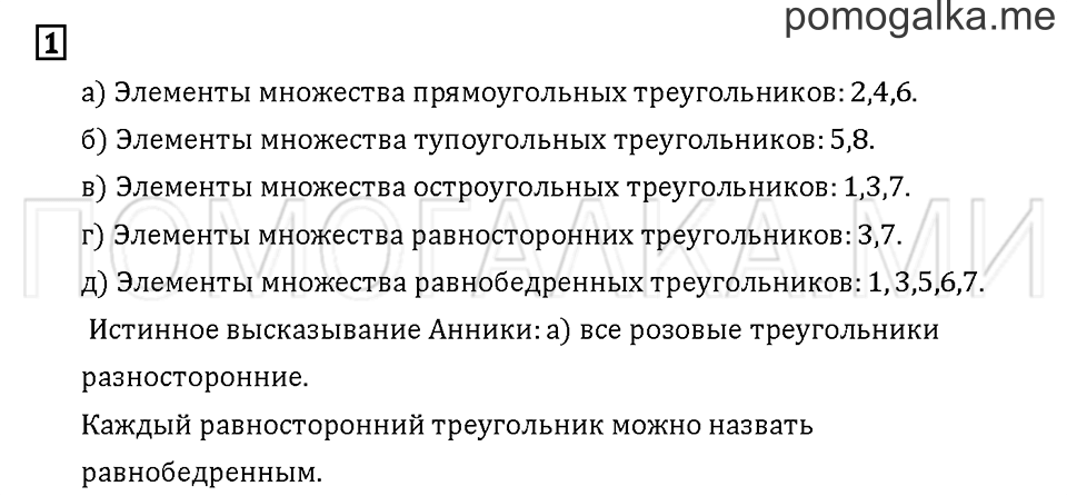 Часть 3. Задача №1 — решение 1