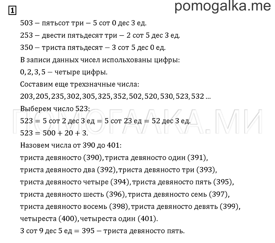 Часть 2. Задача №1 — решение 1
