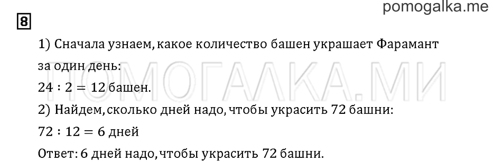 Часть 3. Задача №8 — решение 1