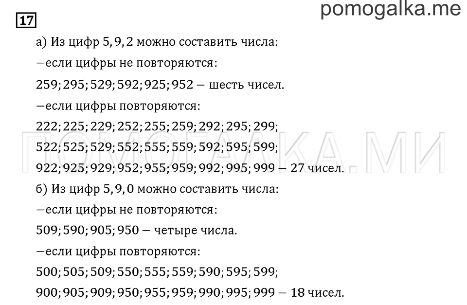 Часть 3. Задача №17 — решение 1