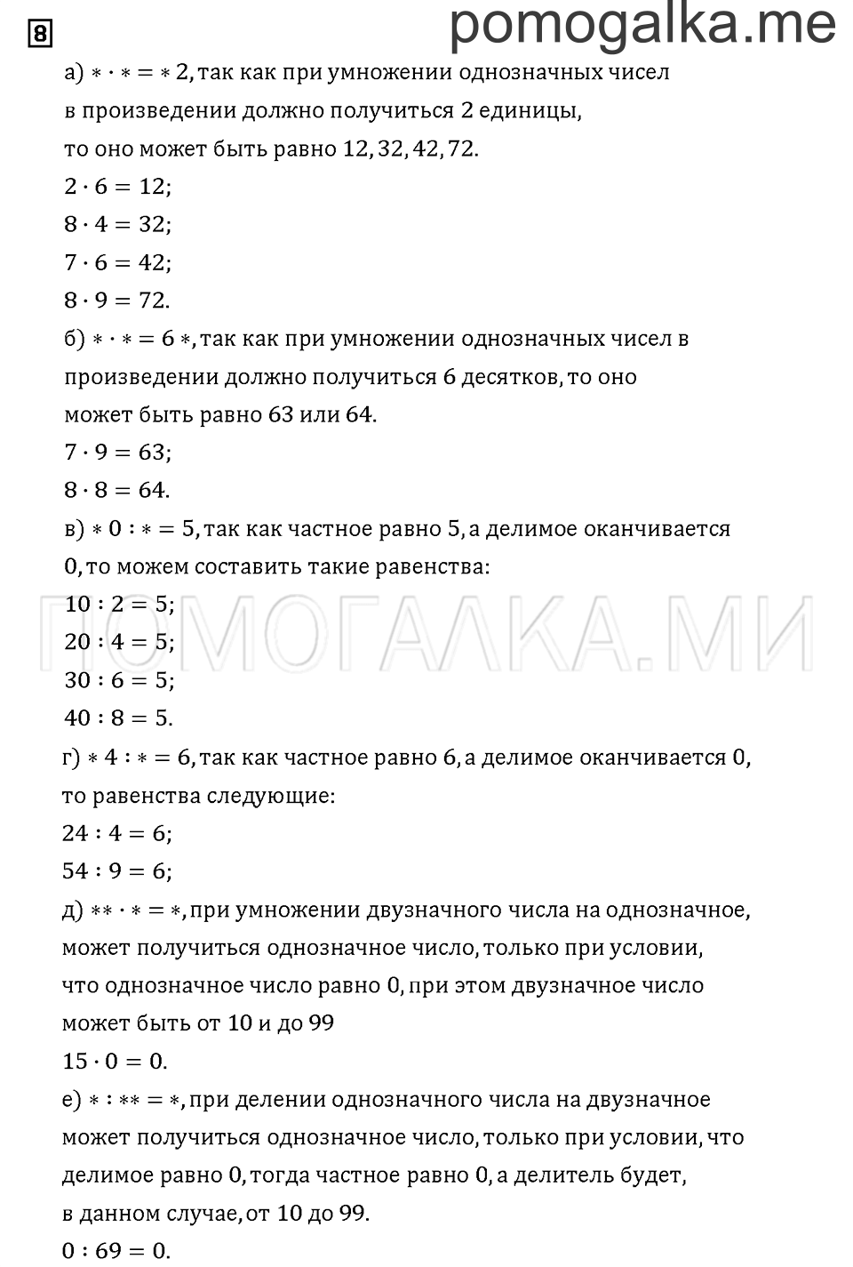Часть 2. Задача №8 — решение 1