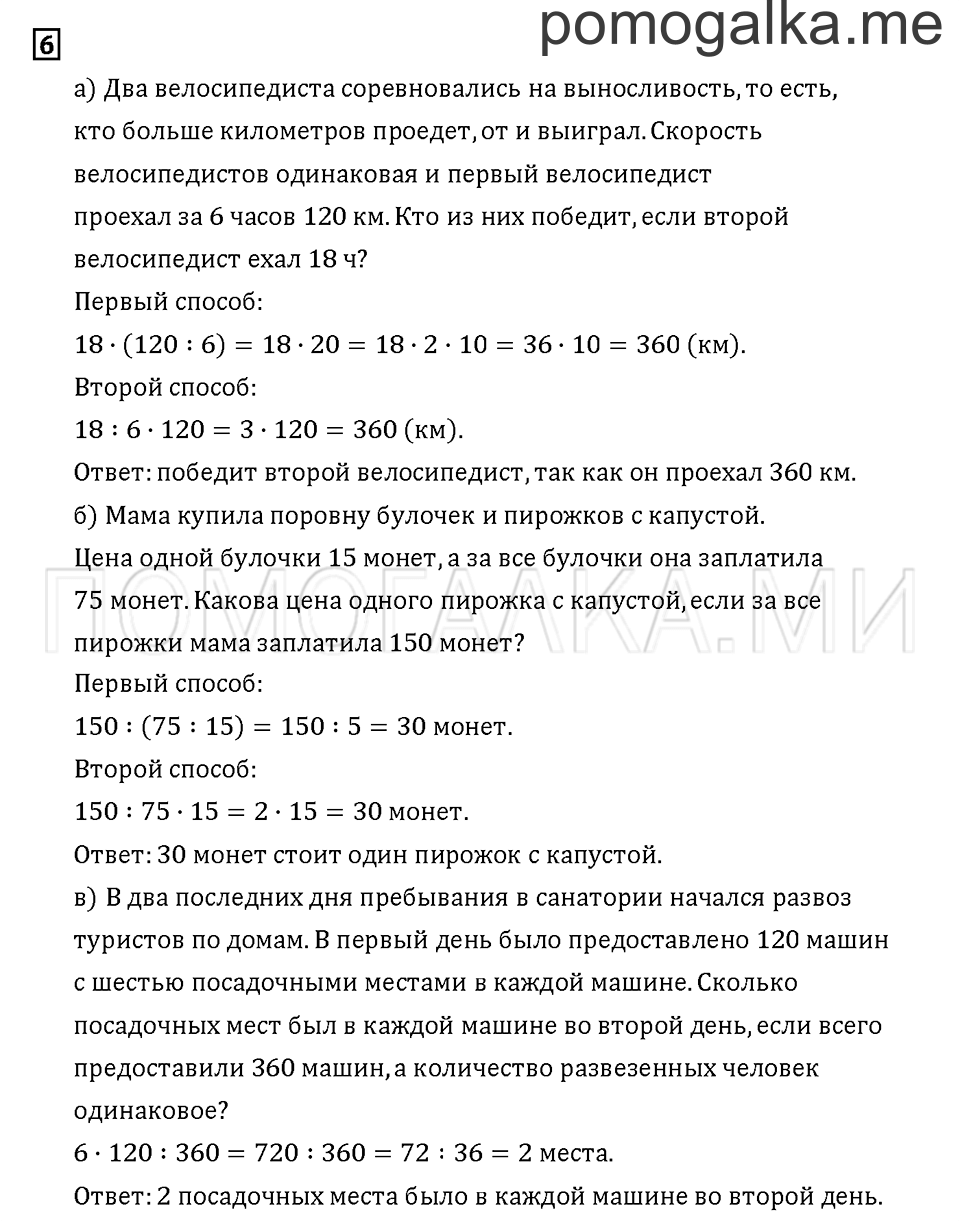 Часть 3. Задача №6 — решение 1