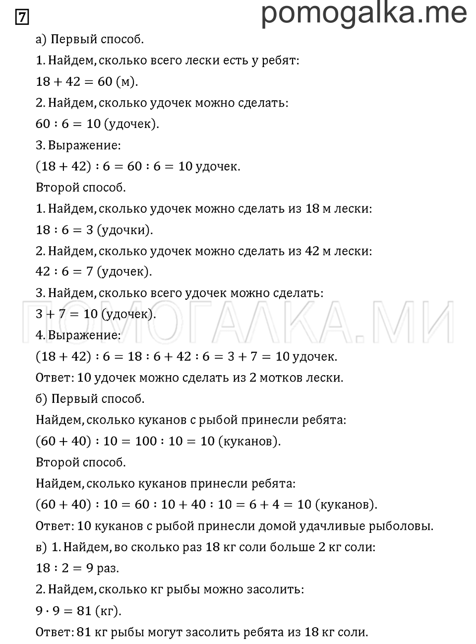 Часть 1. Задача №7 — решение 1