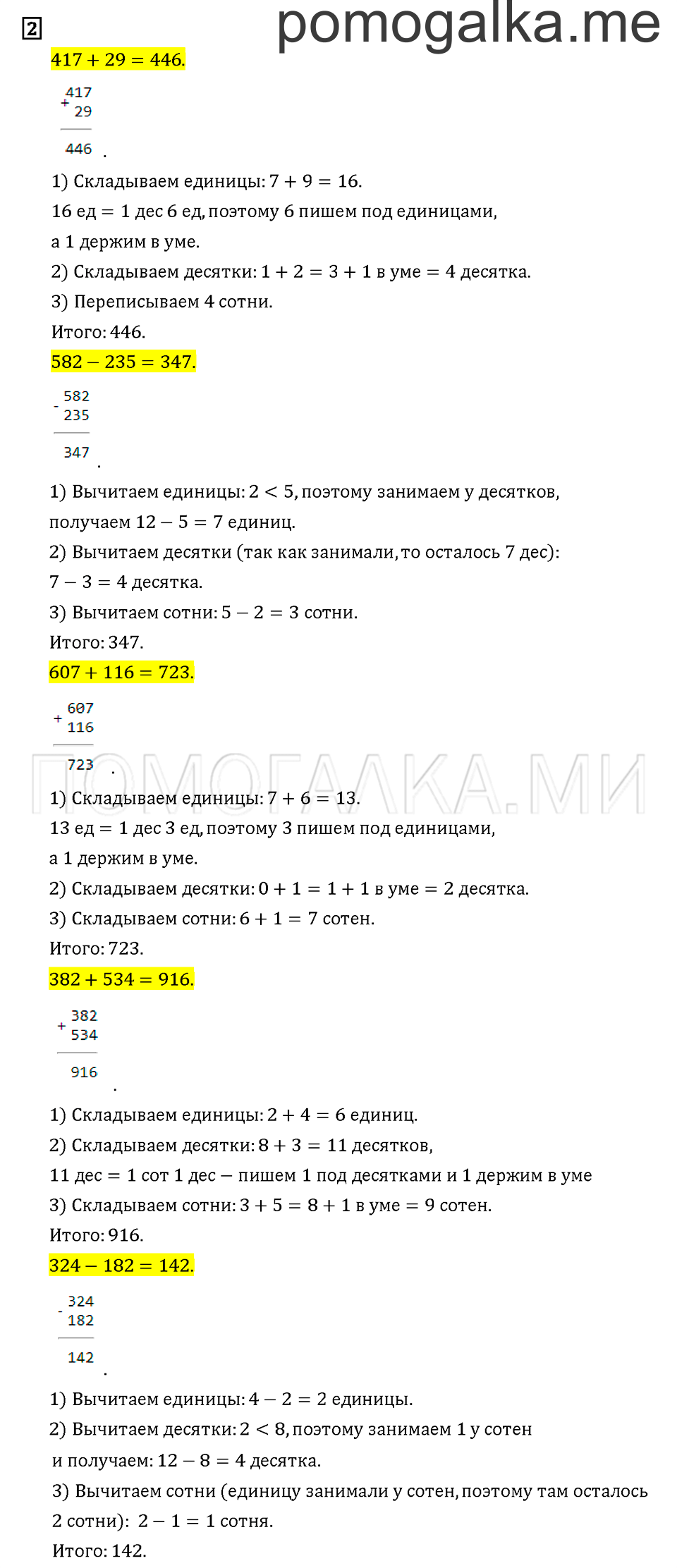 Часть 2. Задача №2 — решение 1