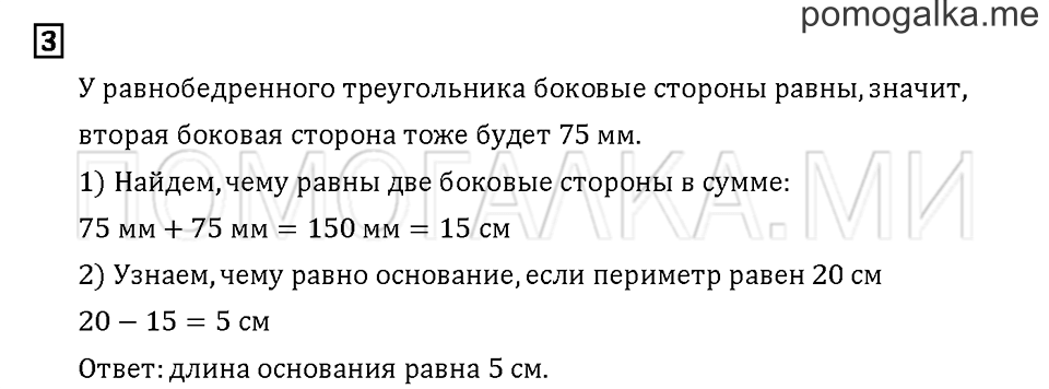 Часть 3. Задача №3 — решение 1