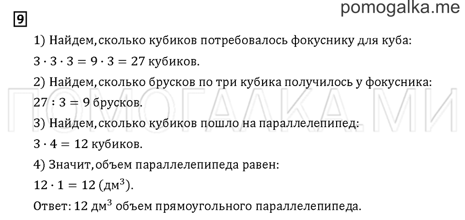 Часть 1. Задача №9 — решение 1