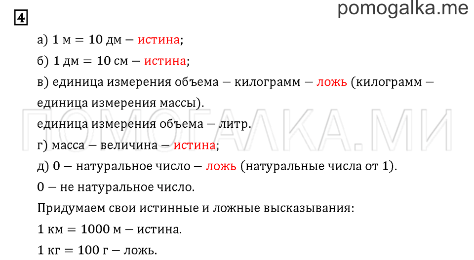 Часть 1. Задача №4 — решение 1