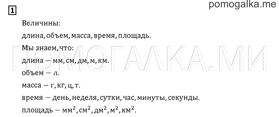 Часть 1. Задача №1 — решение 1