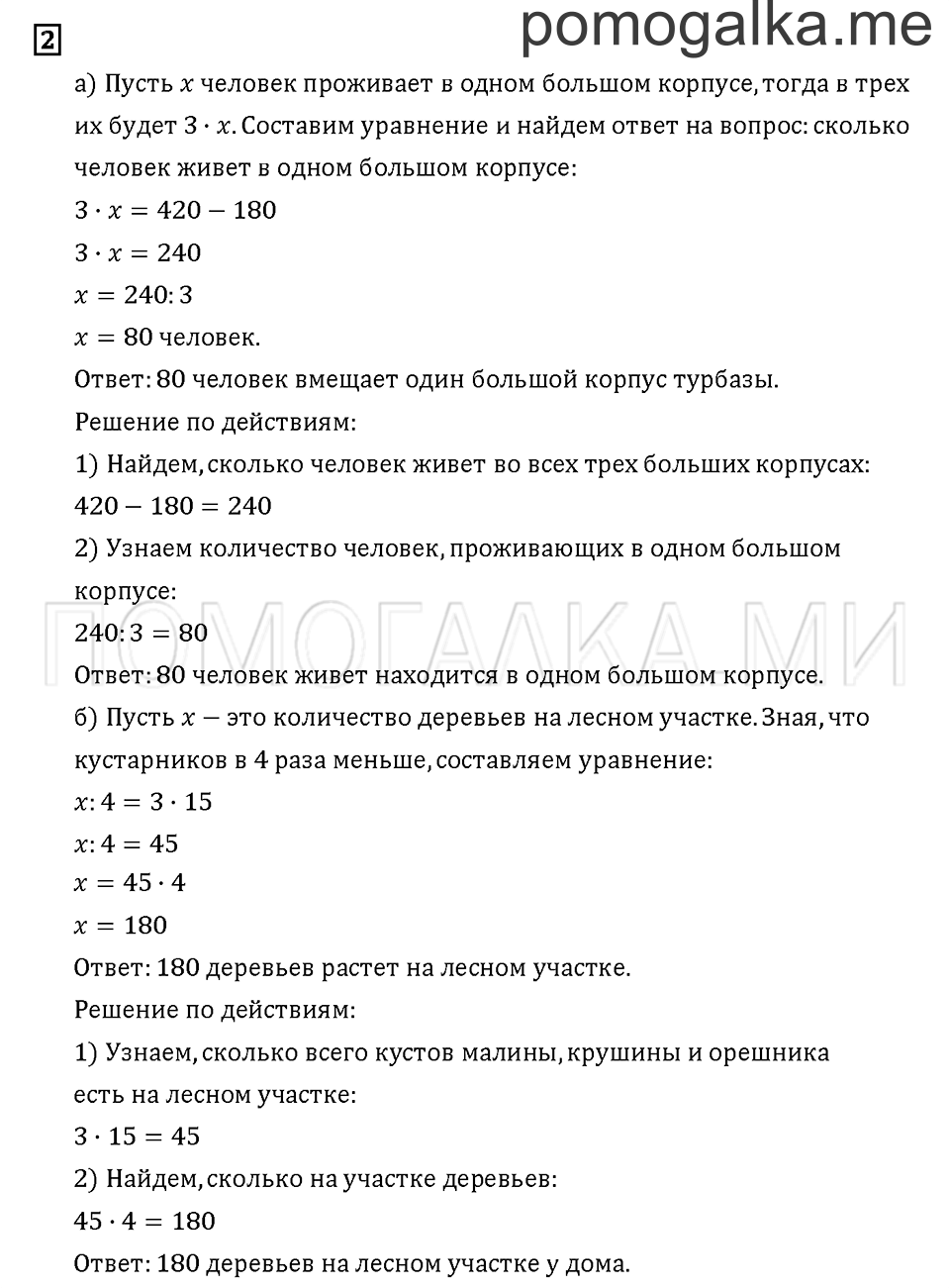 Часть 2. Задача №2 — решение 1
