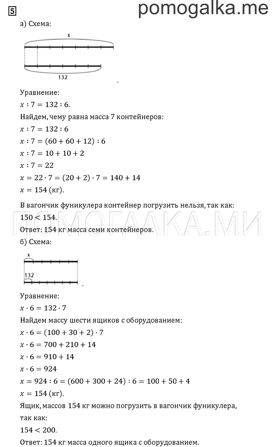 Часть 2. Задача №5 — решение 1