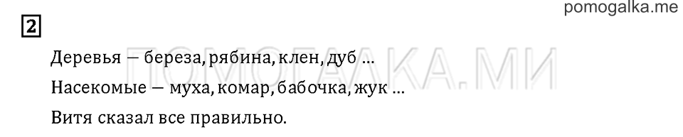 Часть 2. Задача №2 — решение 1
