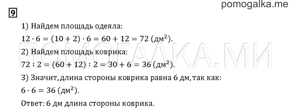 Часть 1. Задача №9 — решение 1