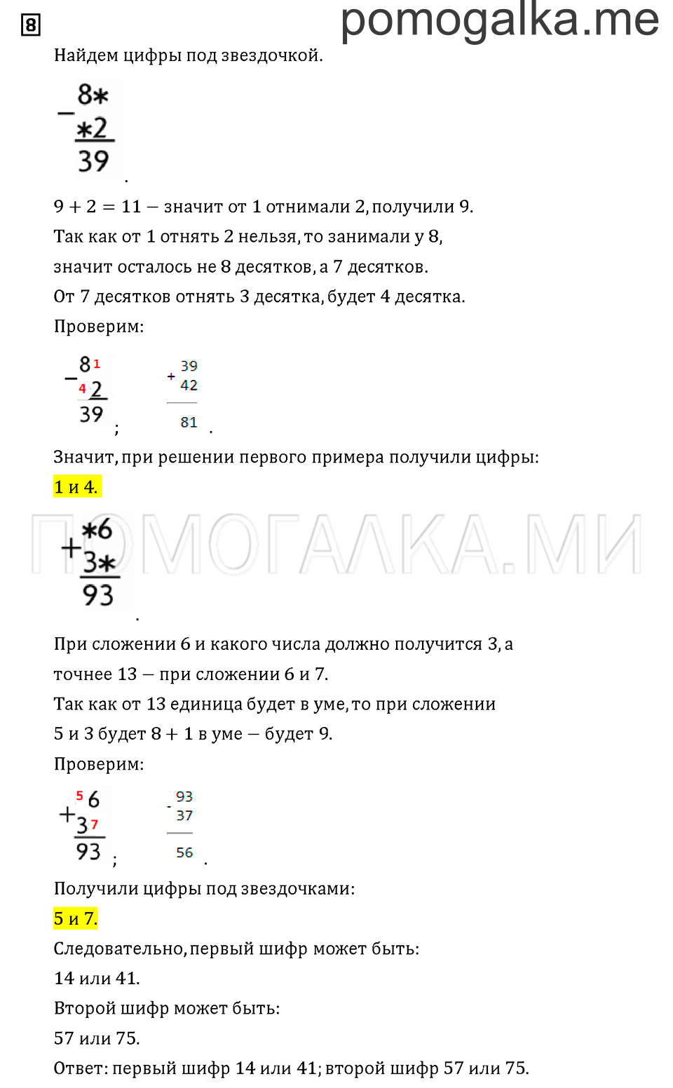 Часть 1. Задача №8 — решение 1