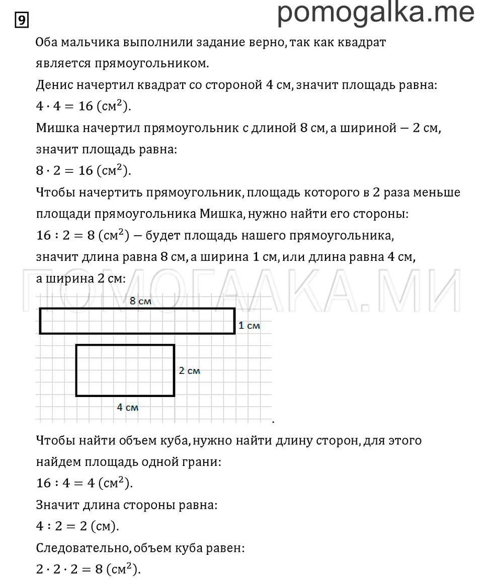 Часть 1. Задача №9 — решение 1