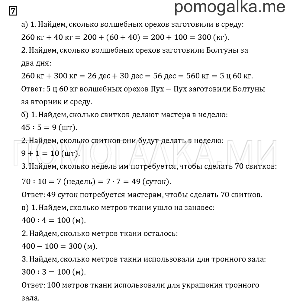 Часть 2. Задача №7 — решение 1
