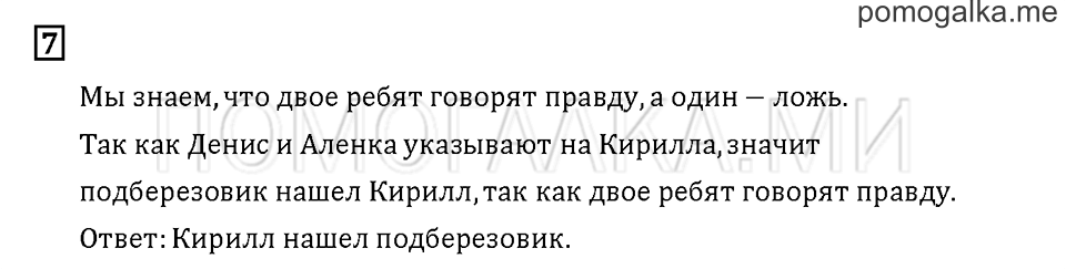Часть 1. Задача №7 — решение 1
