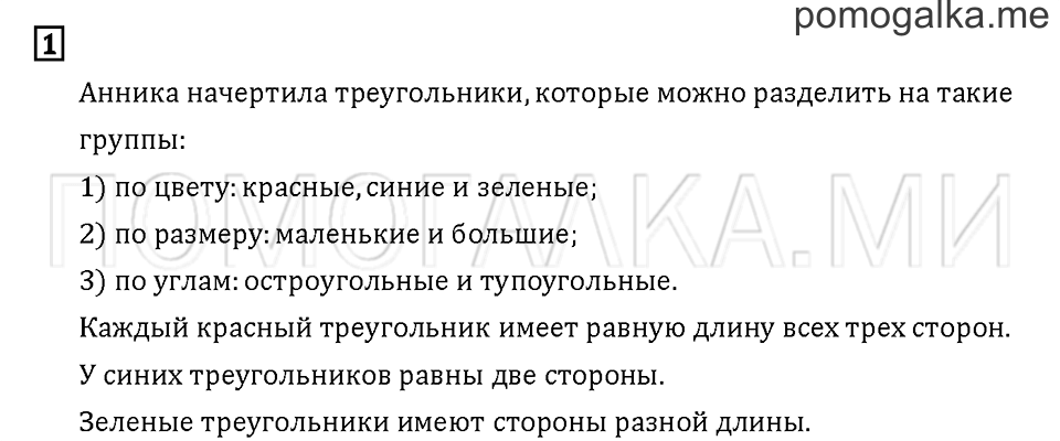 Часть 3. Задача №1 — решение 1