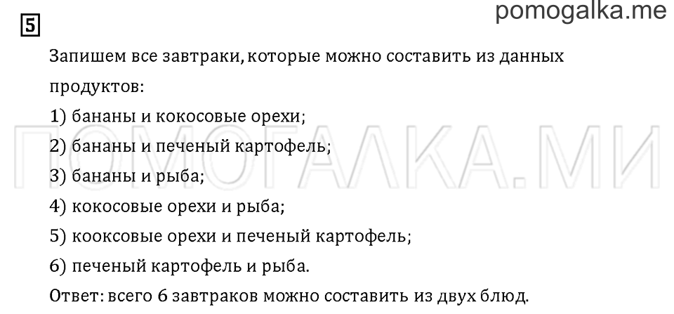 Часть 1. Задача №5 — решение 1