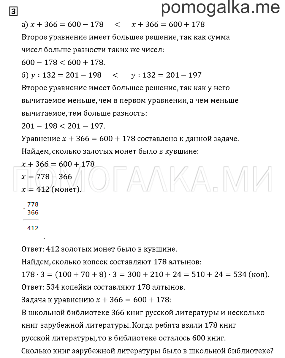 Часть 3. Задача №3 — решение 1