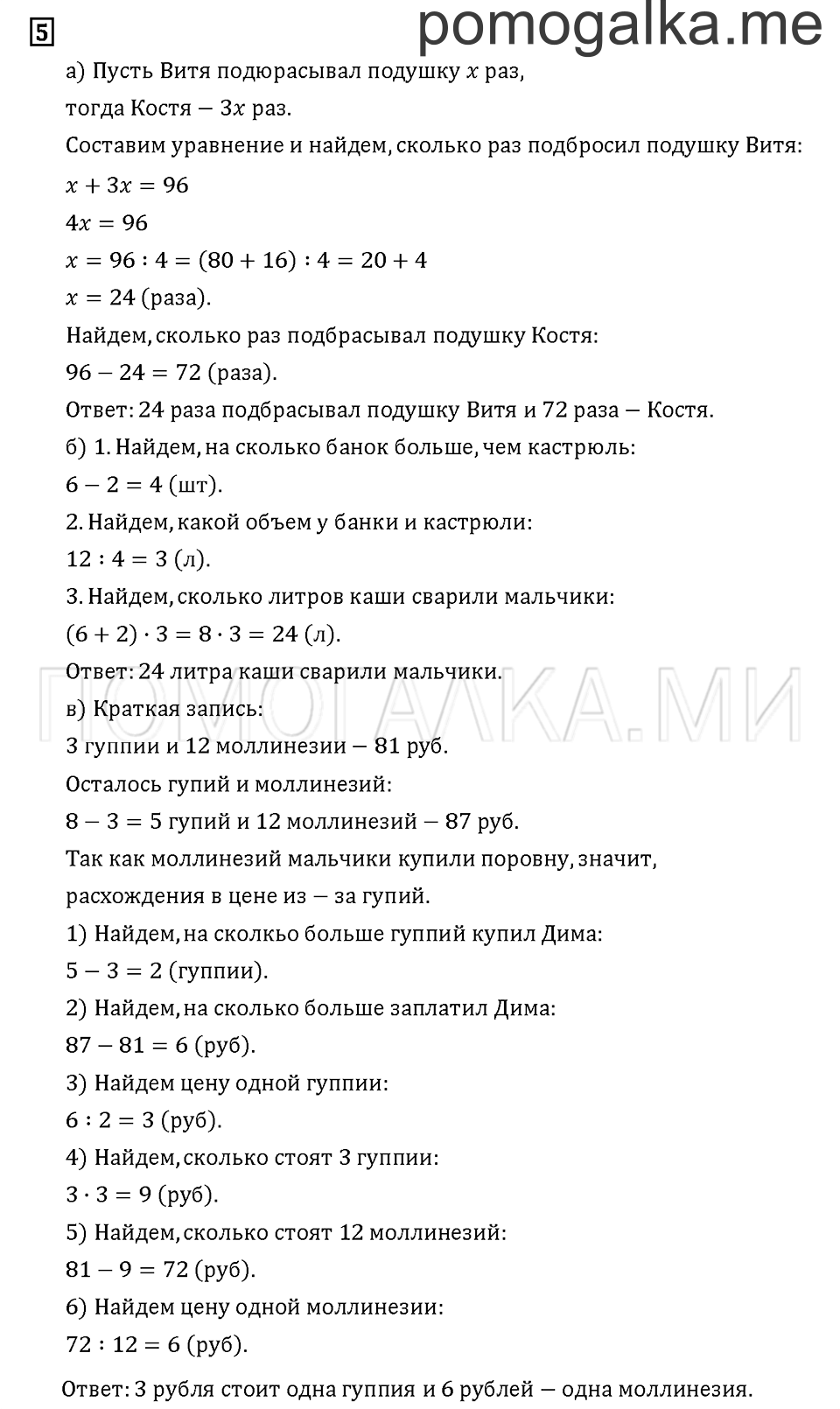 Часть 2. Задача №5 — решение 1