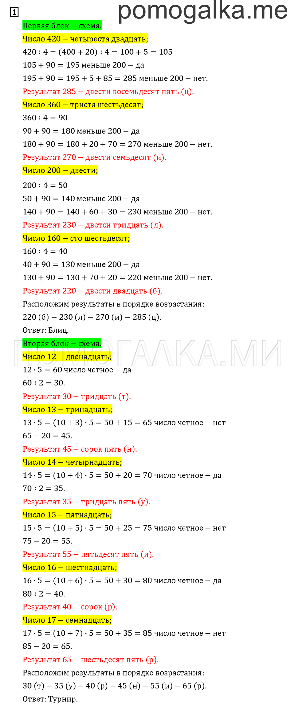 Часть 3. Задача №1 — решение 1