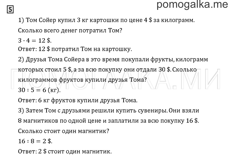 Часть 1. Задача №5 — решение 1