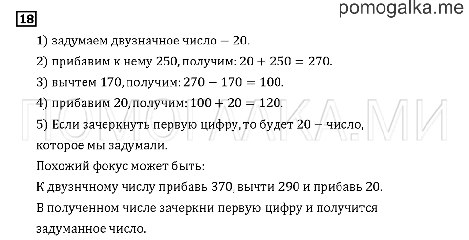 Часть 3. Задача №18 — решение 1