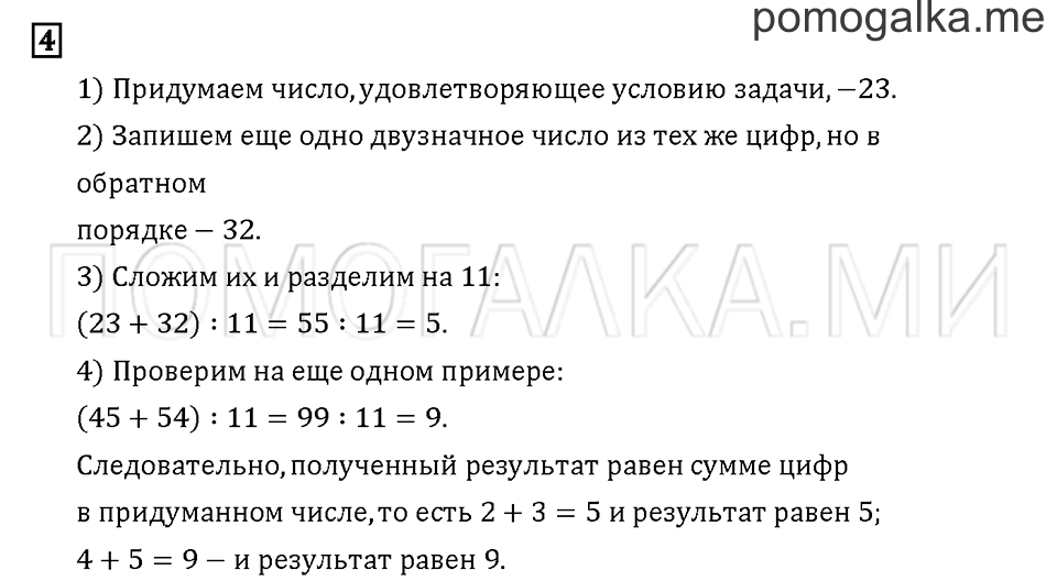Часть 1. Задача №4 — решение 1