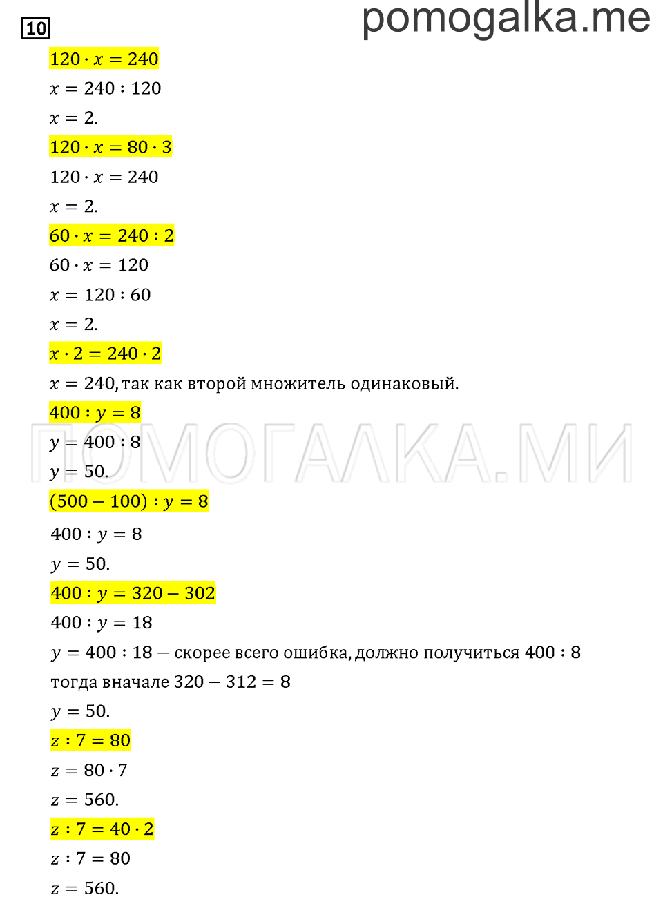 Часть 3. Задача №10 — решение 1