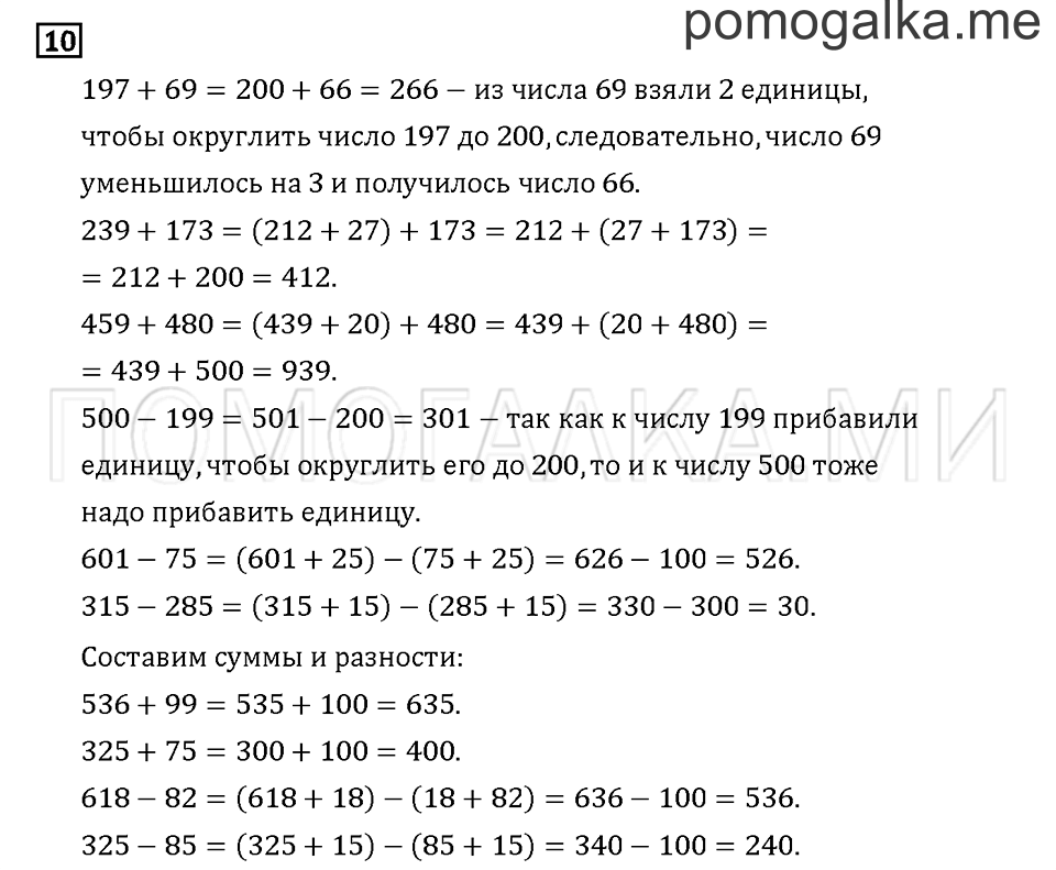 Часть 3. Задача №10 — решение 1