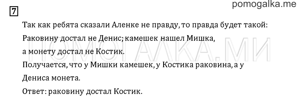 Часть 1. Задача №7 — решение 1