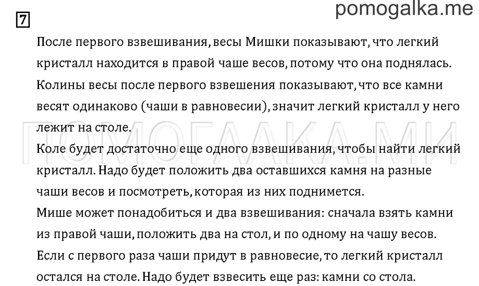 Часть 2. Задача №7 — решение 1