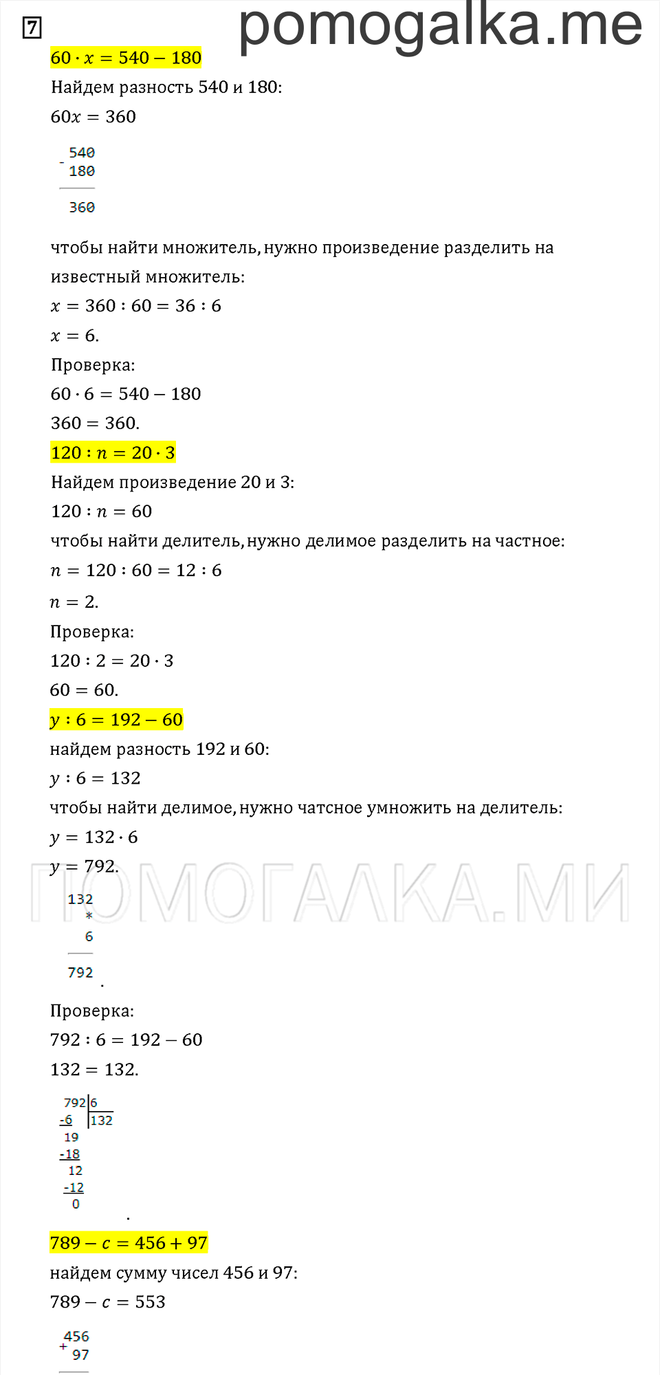Часть 3. Задача №7 — решение 1