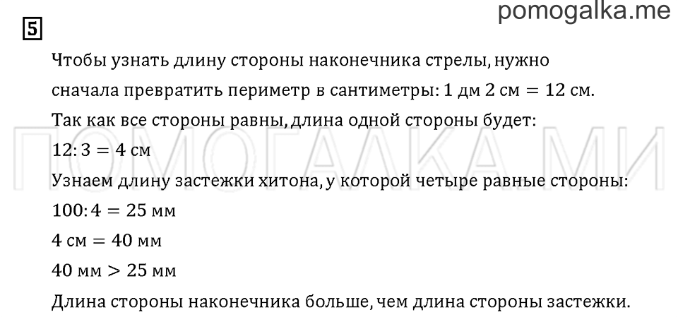 Часть 2. Задача №5 — решение 1