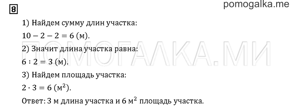 Часть 1. Задача №8 — решение 1