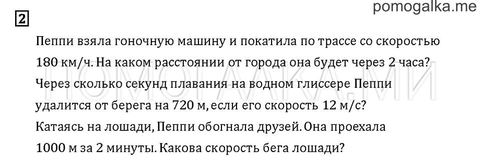 Часть 3. Задача №2 — решение 1