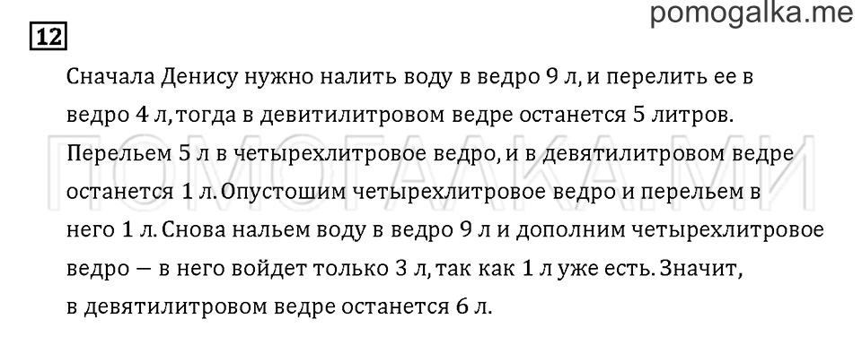Часть 3. Задача №12 — решение 1