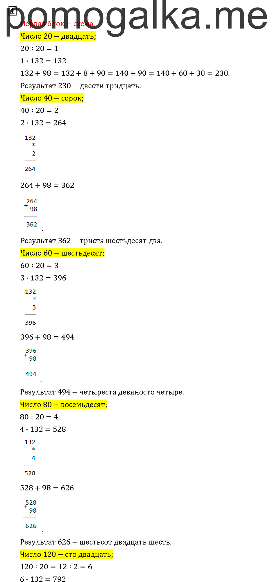 Часть 3. Задача №1 — решение 1