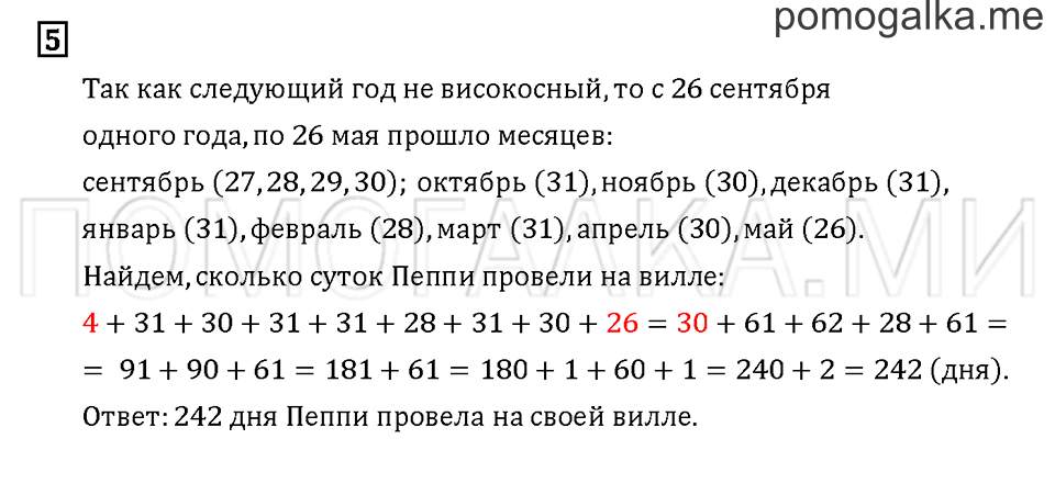 Часть 3. Задача №5 — решение 1