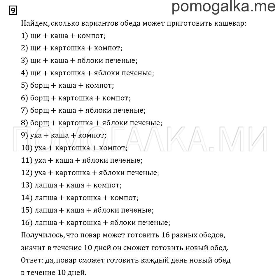 Часть 1. Задача №9 — решение 1
