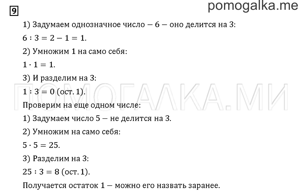 Часть 2. Задача №9 — решение 1
