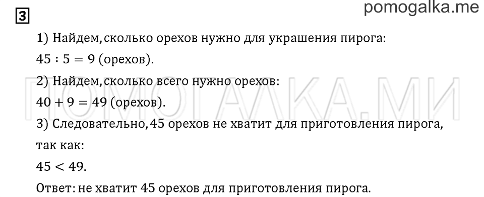 Часть 1. Задача №3 — решение 1